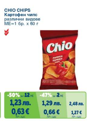 CHIO CHIPS