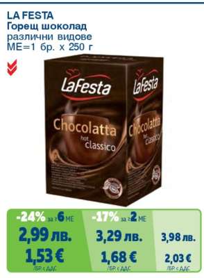 LA FESTA Горещ шоколад