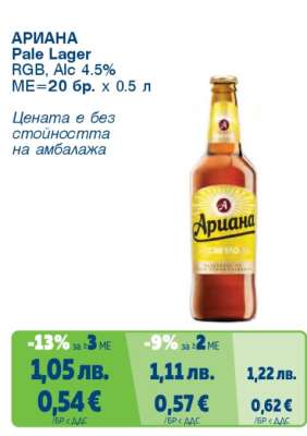 АРИАНА Pale Lager