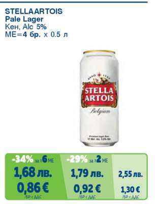 STELLA ARTOIS Pale Lager