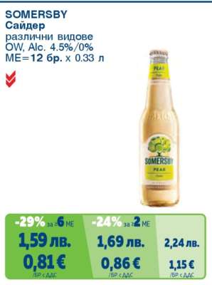 SOMERSBY Сайдер