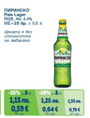 Пиринско Pale Lager
