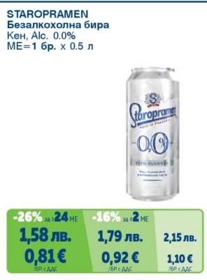 STAROPRAMEN Безалкохолна бира