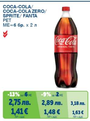 COCA-COLA/COCA-COLA ZERO/SPRITE/FANTA PET