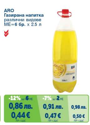 ARO Газирана напитка