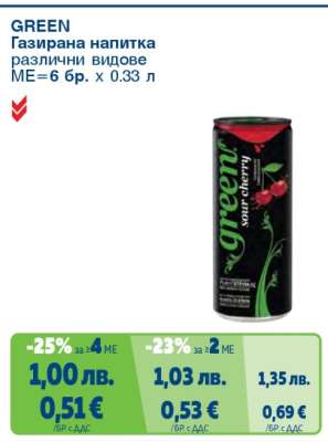 GREEN Газирана напитка