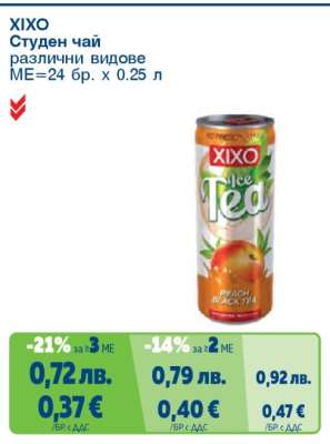 XIXO Студен чай