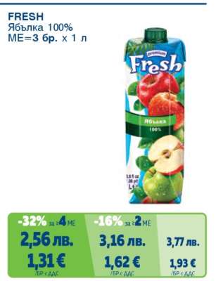 FRESH Ябълка 100%