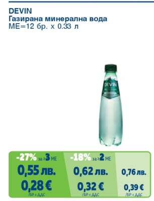 DEVIN Газирана минерална вода