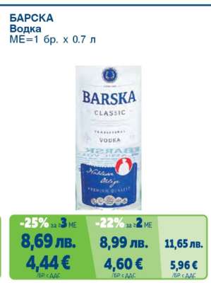 BARSKA Водка