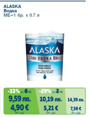 ALASKA Водка