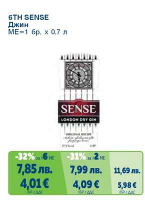 6TH SENSE Джин