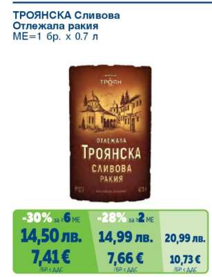 ТРОЯНСКА СЛИВОВА Отлежала ракия