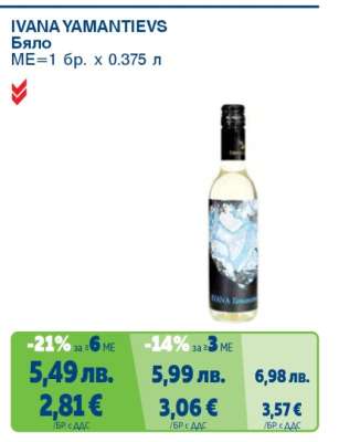 IVANA YAMANTIEVS Бяло