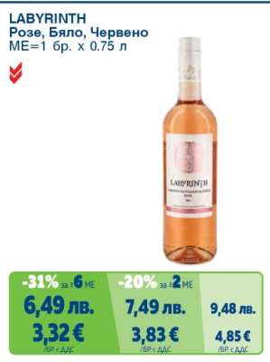 LABYRINTH Розе, Бяло, Червено