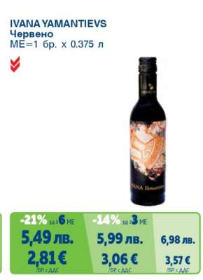 IVANA YAMANTIEVS Червено