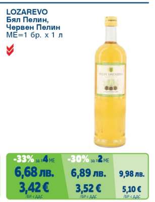 LOZAREVO Бял Пелин, Червен Пелин