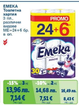 ЕМЕКА Тоалетна хартия