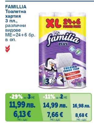 FAMILIA Тоалетна хартия