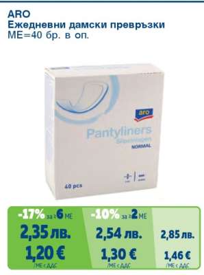 ARO Ежедневни дамски превръзки