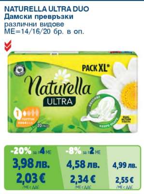 NATURELLA ULTRA DUO