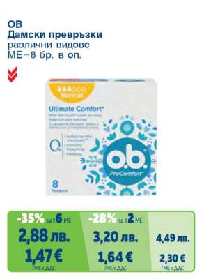 ОВ Дамски превръзки