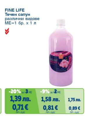 FINE LIFE Течен сапун