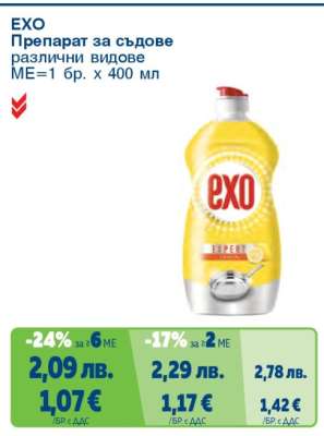 EXO Препарат за съдове