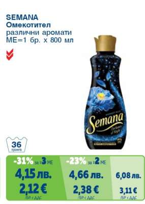 SEMANA Омекотител