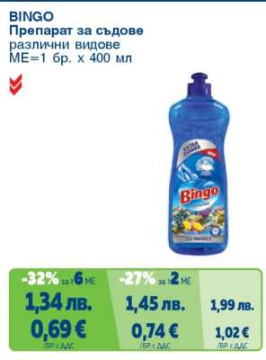 BINGO Препарат за съдове