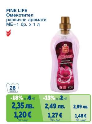 FINE LIFE Омекотител