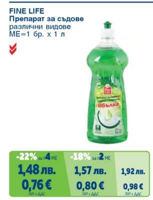 FINE LIFE Препарат за съдове