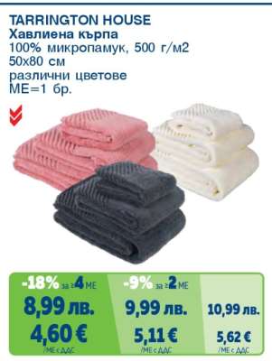 TARRINGTON HOUSE Хавлиена кърпа