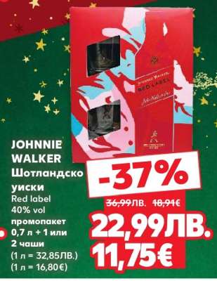 JOHNNIE WALKER Шотландско уиски