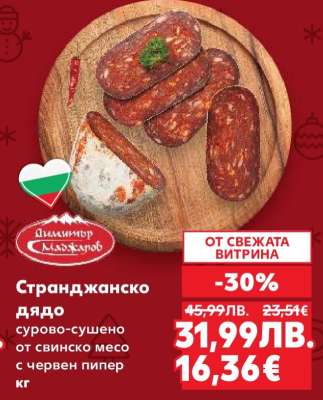 Странджанско дядо