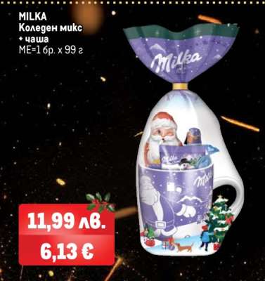 MILKA Коледен микс + чаша