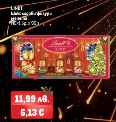 LINDT Шоколадови фигури мечета