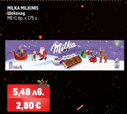MILKA MILKINIS