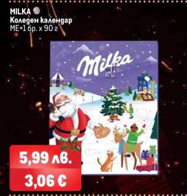 MILKA Коледен календар