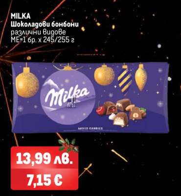 MILKA Шоколадови бонбони