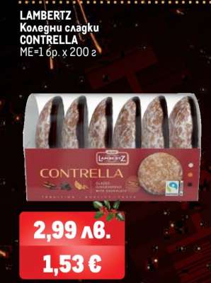 LAMBERTZ Коледни сладки CONTRELLA