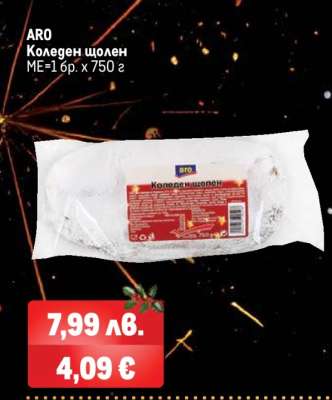 ARO Коледен щолен