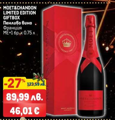 MOET&CHANDON LIMITED EDITION GIFTBOX