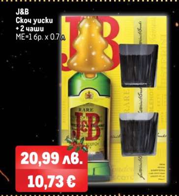 J&B Скоч уиски + 2 чаши