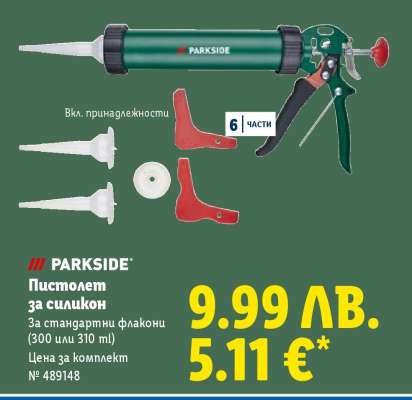 Parkside Пистолет за силикон