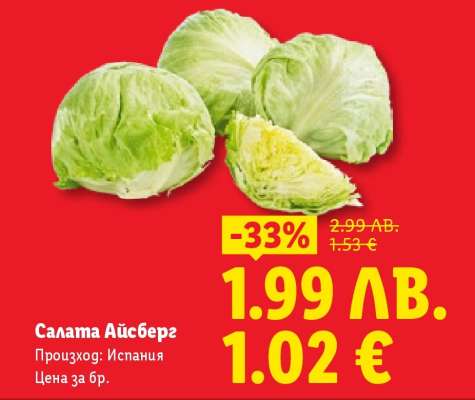 Салата Айсберг