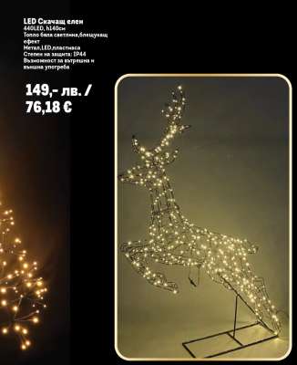 LED СКАЧАЩ ЕЛЕН