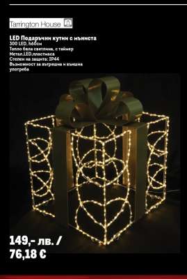 LED Подаръчни кутии с мъниста