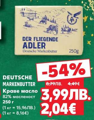 DEUTSCHE MARKENBUTTER