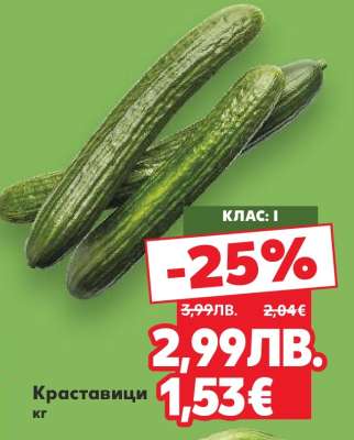 Краставици